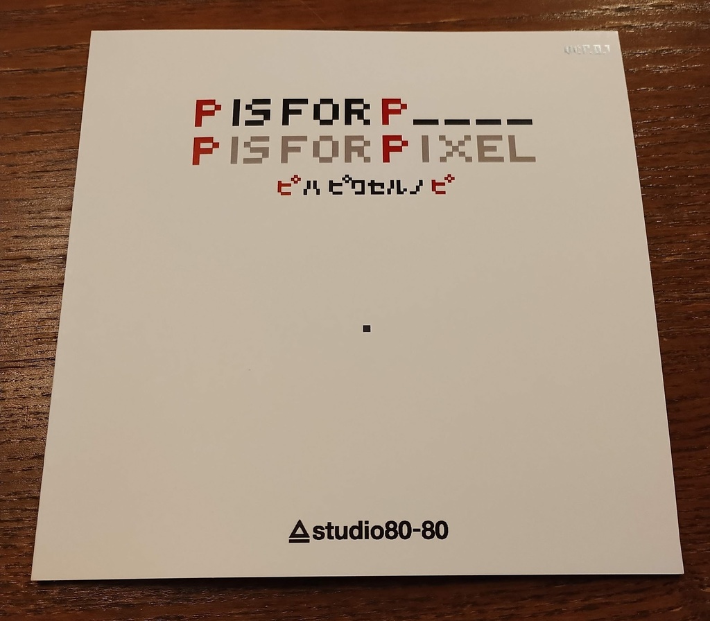 ピはピクセルのピ/P is for PIXEL