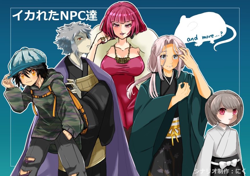 【CoCシナリオ】猫に手向けを鼠に毒を-bouqUet caT/poIsoN mOuSE-【妖怪シティシナリオ】