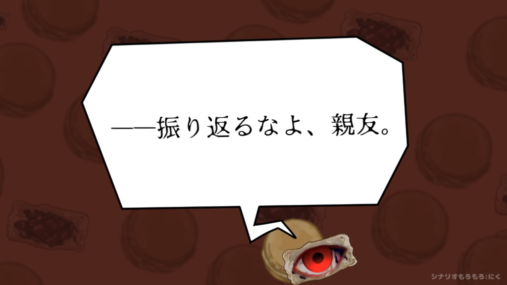 【CoCシナリオ】ベイクドモチョチョのまがりかど