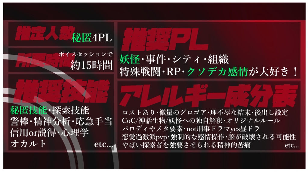 【CoCシナリオ】喝采リッパージャックハント【SPLL:E199455 】