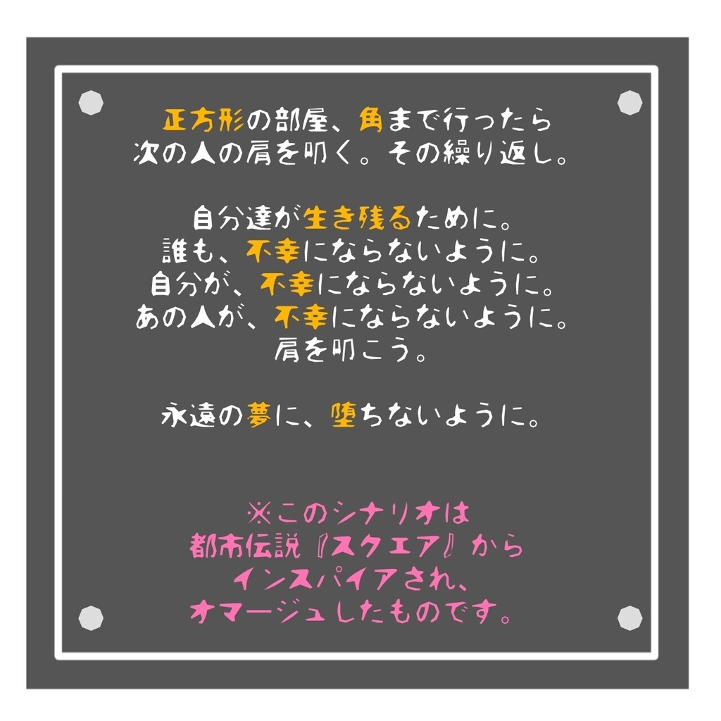 【CoC6thシナリオ】巣食う家屋【SPLL:E189948】