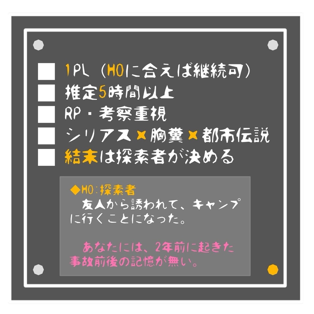 【CoC6thシナリオ】巣食う家屋【SPLL:E189948】