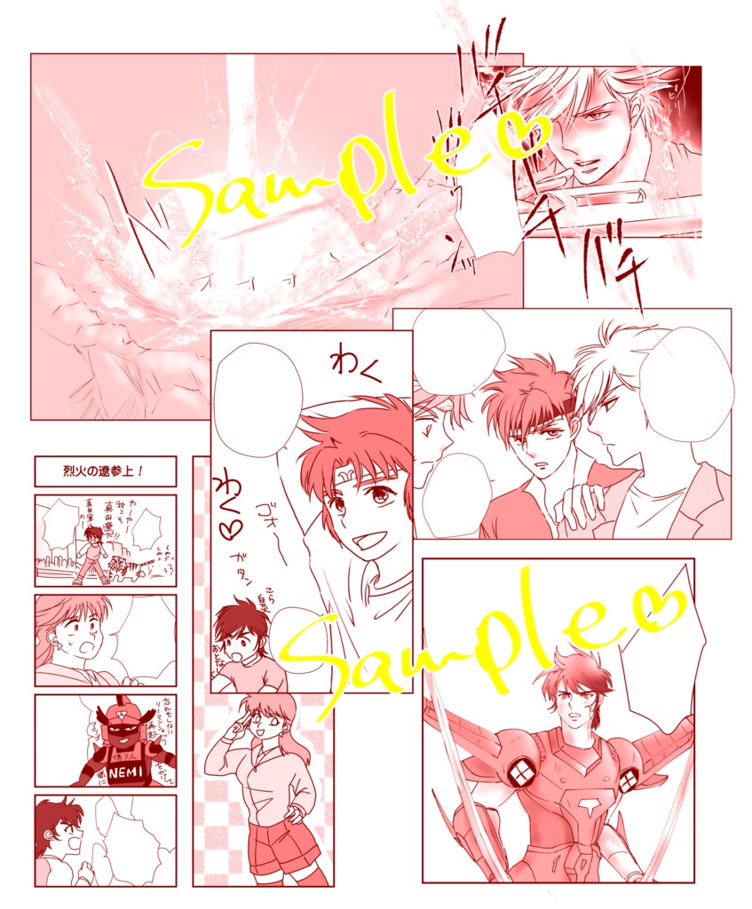 サムライキッス