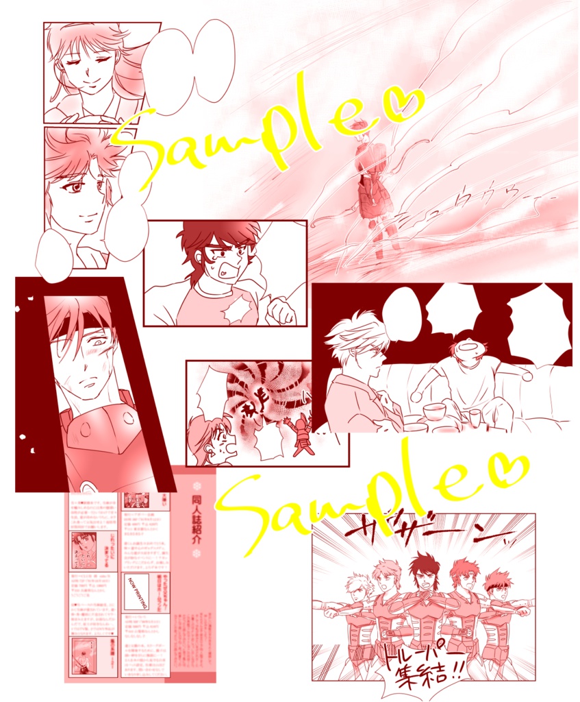 サムライキッス