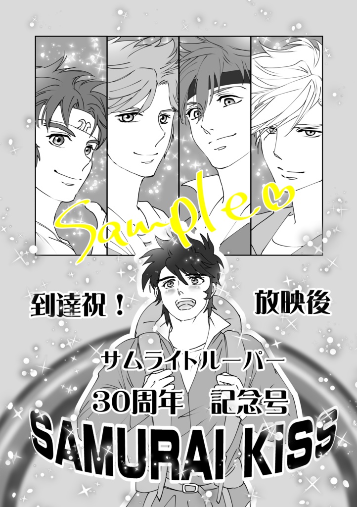 サムライキッス