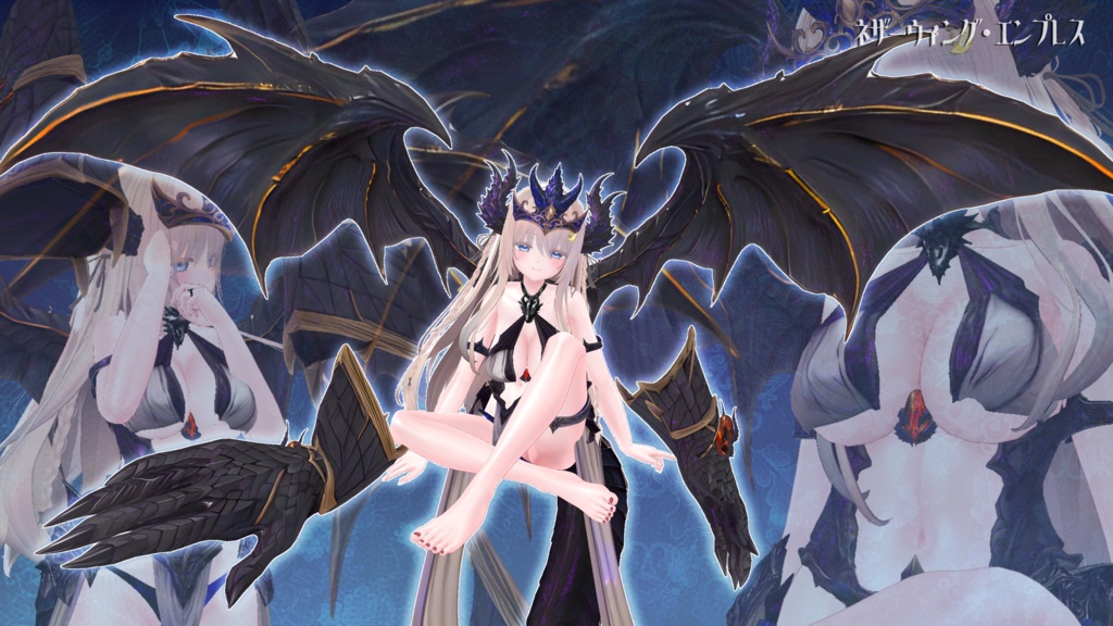 冥翼の竜王妃 -ネザーウィング・エンプレス 【8アバター対応】