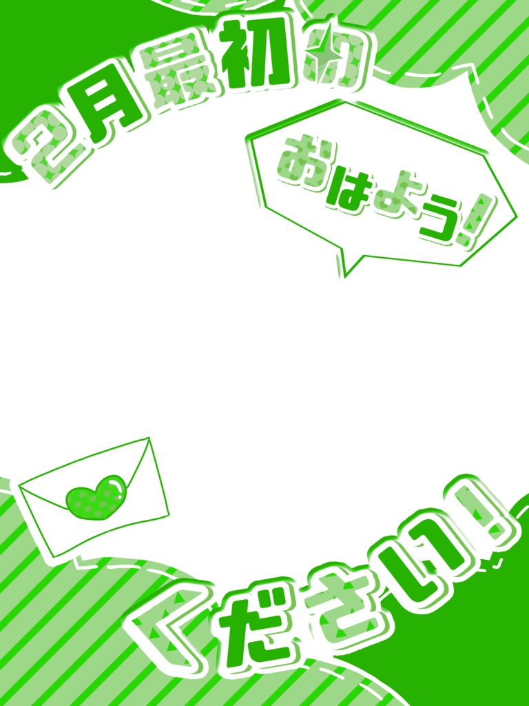 【おはようVTuber素材】2月最初のおはようロゴ ¦ 全8色