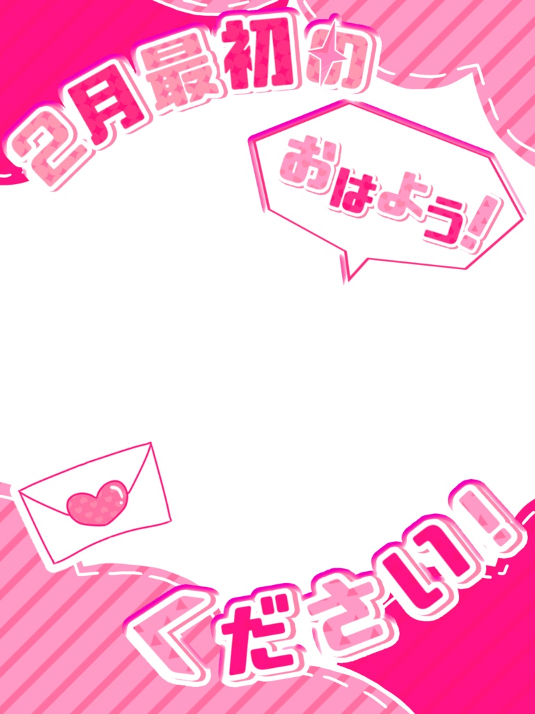 【おはようVTuber素材】2月最初のおはようロゴ ¦ 全8色