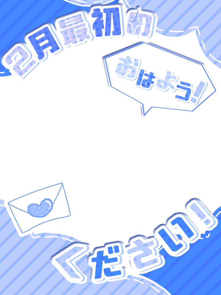 【おはようVTuber素材】2月最初のおはようロゴ ¦ 全8色