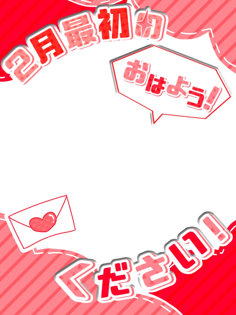 【おはようVTuber素材】2月最初のおはようロゴ ¦ 全8色