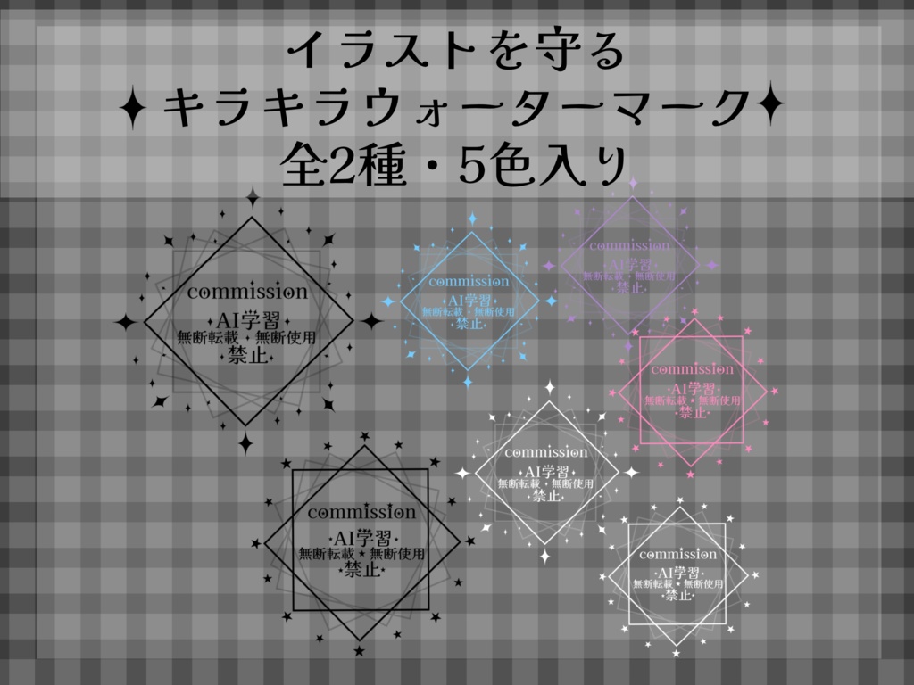 【無料配布あり‼️】大切なイラストを守るウォーターマーク ¦ 全2種･5色入り