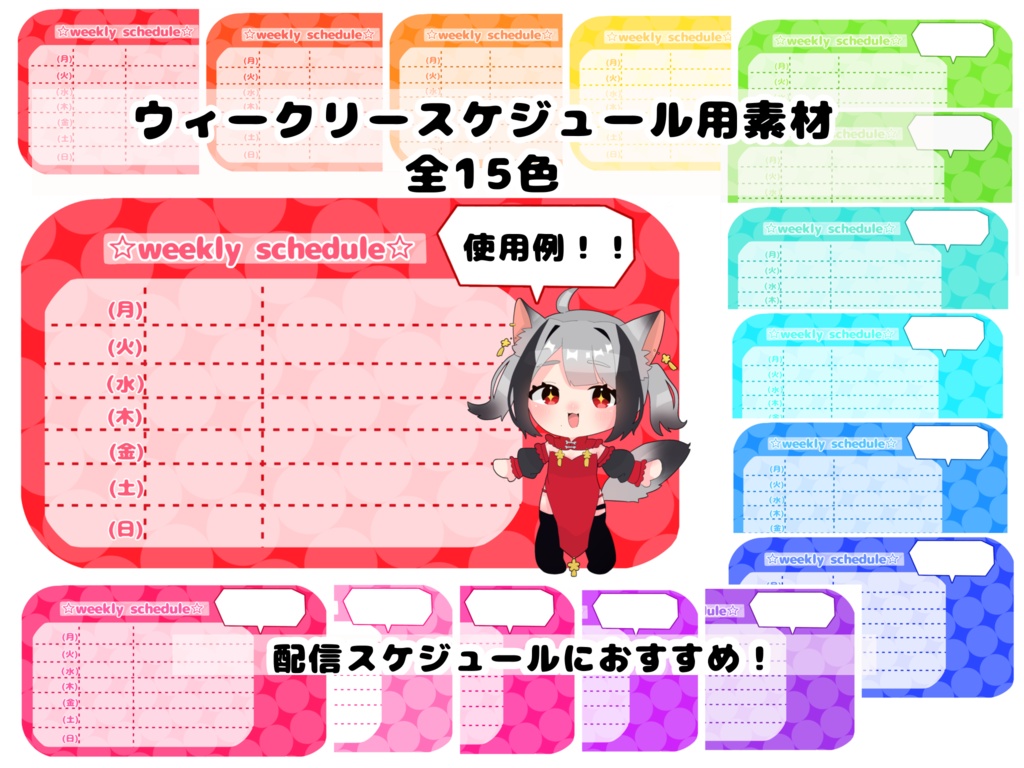 【シンプル】ウィークリースケジュール素材【全15色】