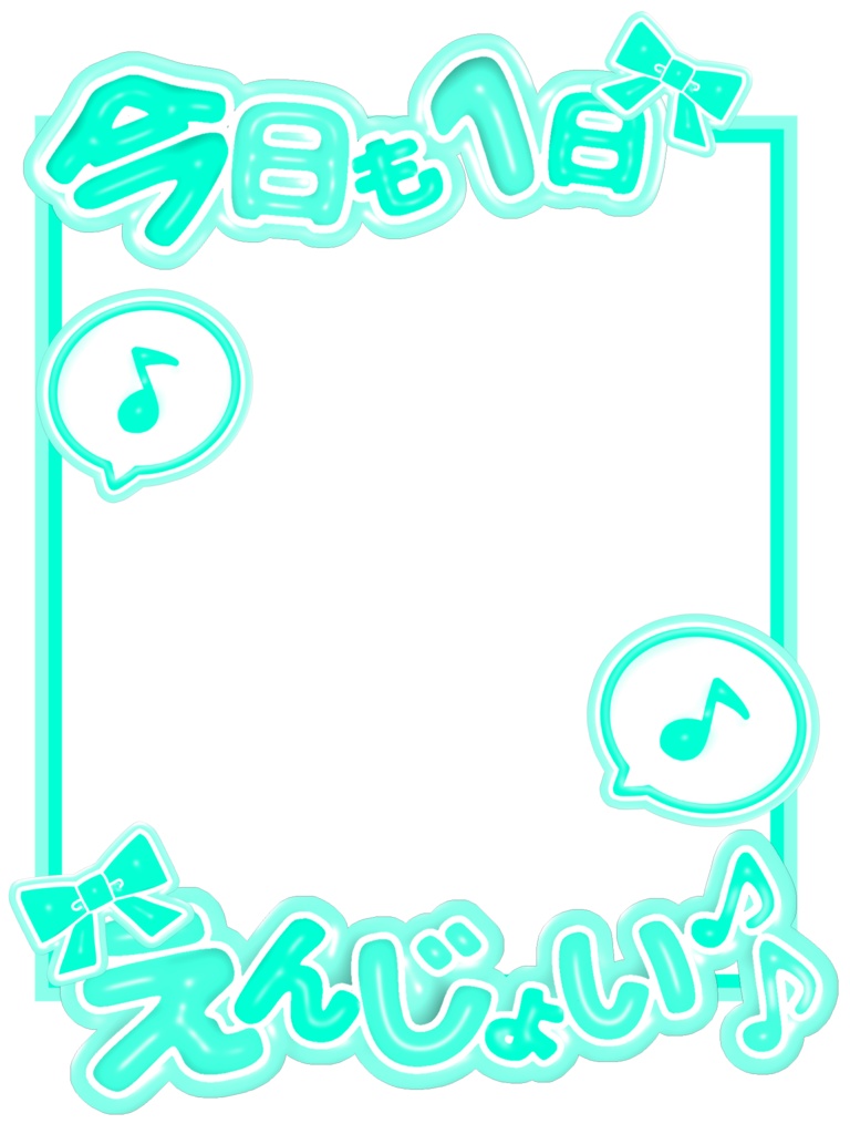【無料素材】⭐️えんじょい🎶なおはようVTuber素材⭐️【全20色】