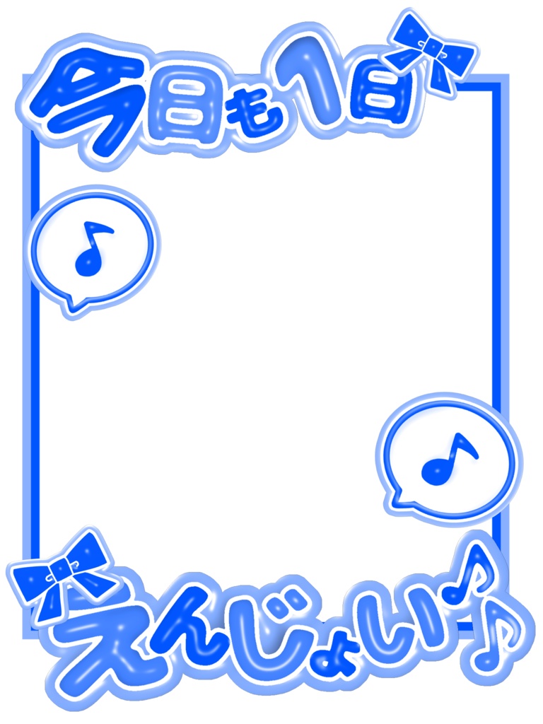 【無料素材】⭐️えんじょい🎶なおはようVTuber素材⭐️【全20色】