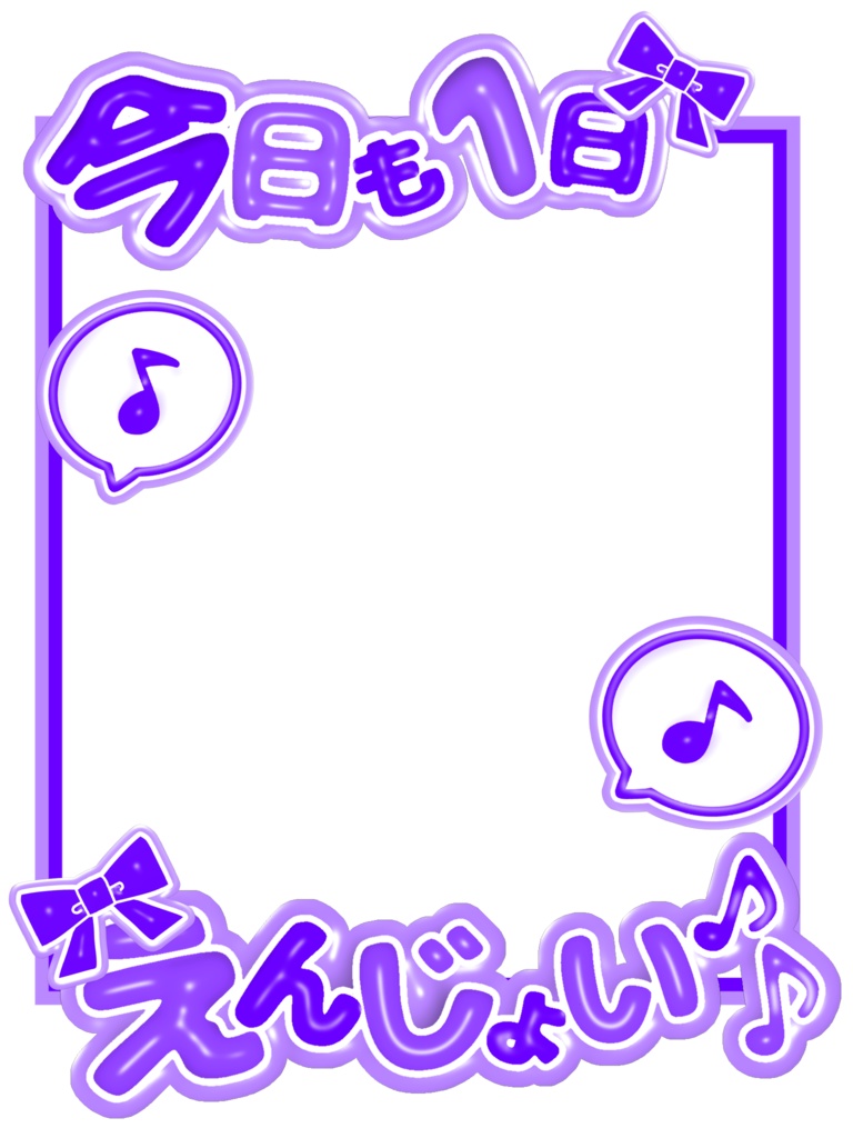 【無料素材】⭐️えんじょい🎶なおはようVTuber素材⭐️【全20色】