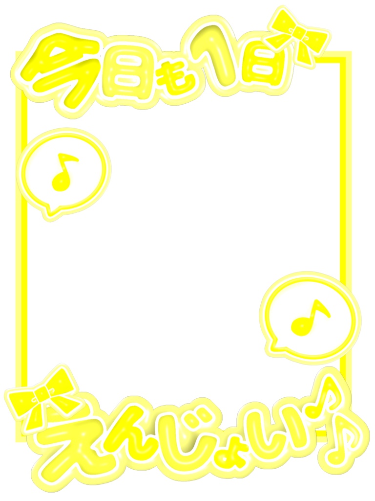 【無料素材】⭐️えんじょい🎶なおはようVTuber素材⭐️【全20色】