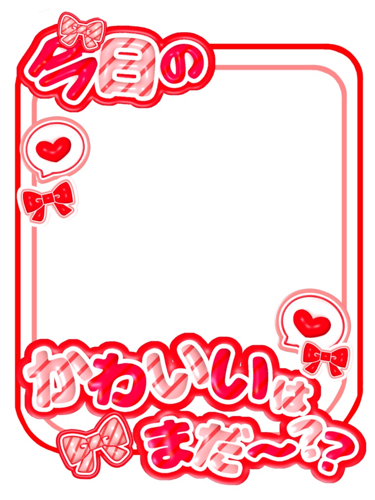 【無料配布】🍒今日の○○はまだー?シリーズ第1弾🍒【全20色】