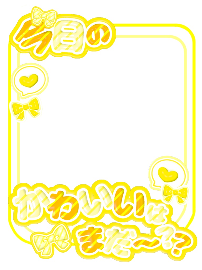 【無料配布】🍒今日の○○はまだー?シリーズ第1弾🍒【全20色】