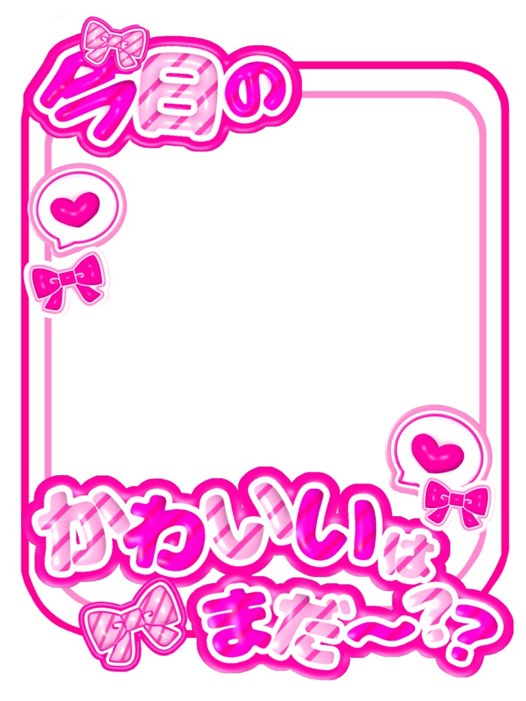 【無料配布】🍒今日の○○はまだー?シリーズ第1弾🍒【全20色】