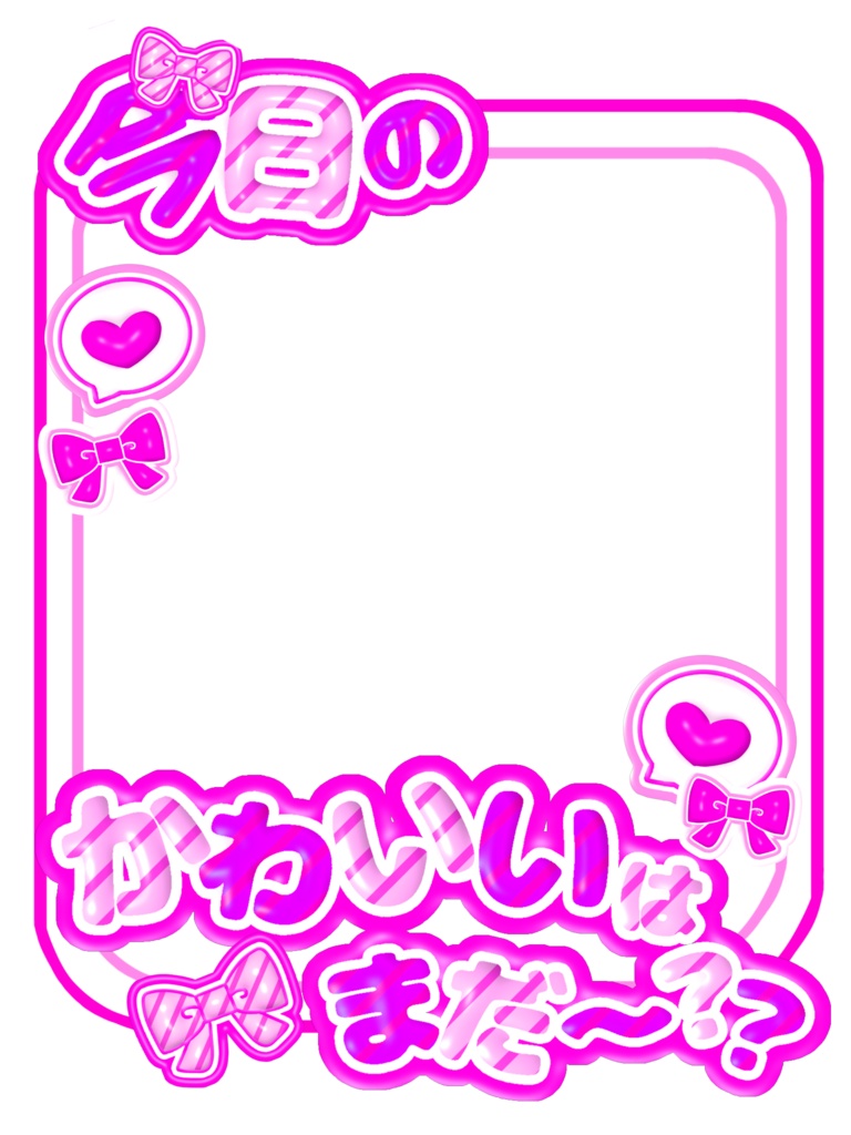 【無料配布】🍒今日の○○はまだー?シリーズ第1弾🍒【全20色】