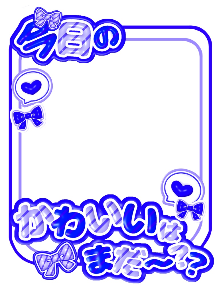 【無料配布】🍒今日の○○はまだー?シリーズ第1弾🍒【全20色】