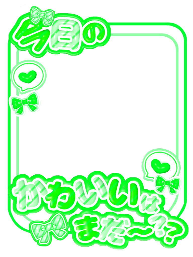 【無料配布】🍒今日の○○はまだー?シリーズ第1弾🍒【全20色】