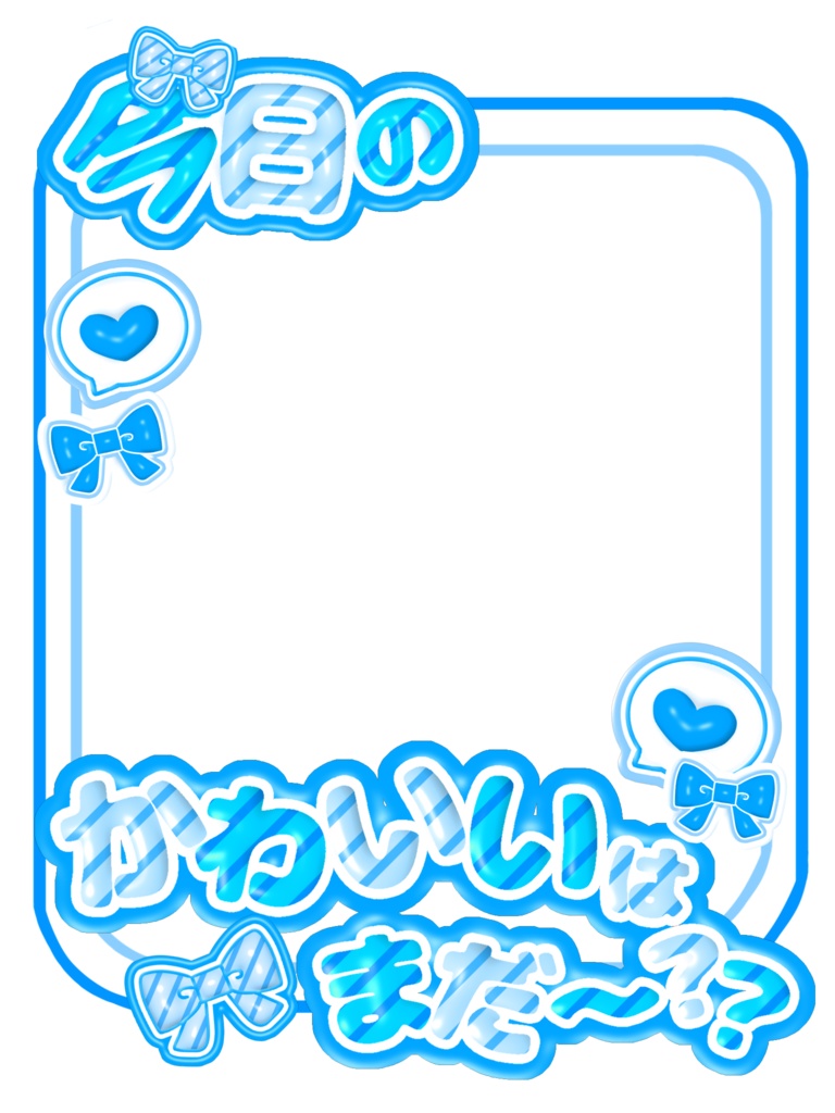 【無料配布】🍒今日の○○はまだー?シリーズ第1弾🍒【全20色】