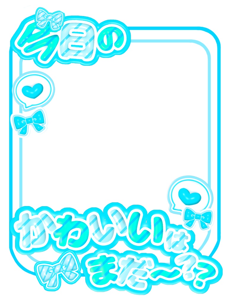 【無料配布】🍒今日の○○はまだー?シリーズ第1弾🍒【全20色】