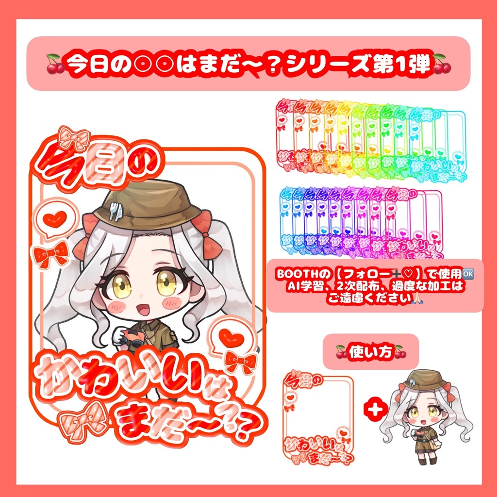 【無料配布】🍒今日の○○はまだー?シリーズ第1弾🍒【全20色】