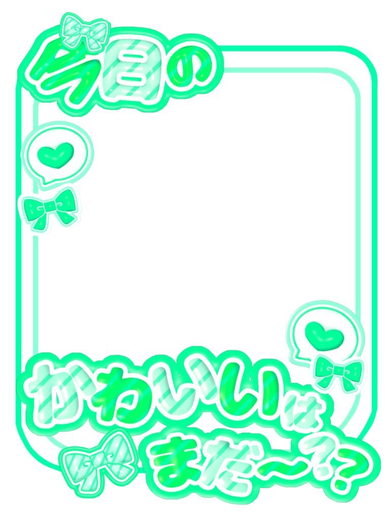 【無料配布】🍒今日の○○はまだー?シリーズ第1弾🍒【全20色】