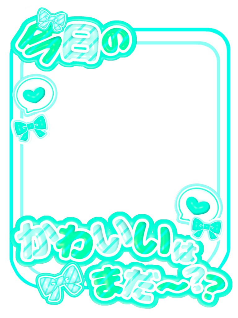 【無料配布】🍒今日の○○はまだー?シリーズ第1弾🍒【全20色】