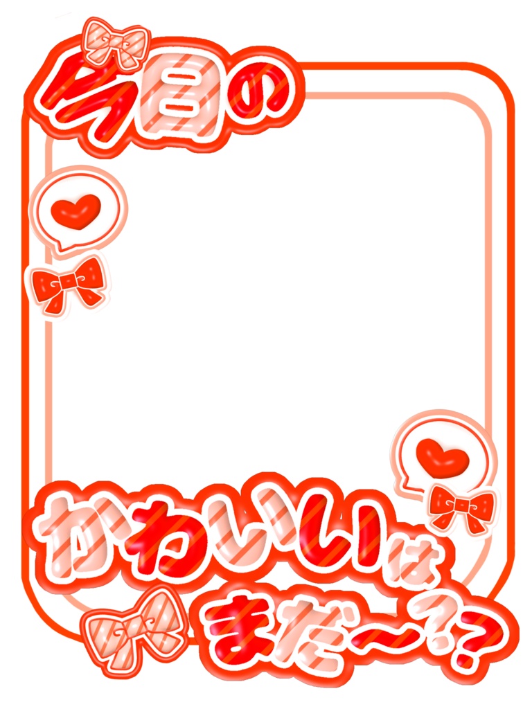 【無料配布】🍒今日の○○はまだー?シリーズ第1弾🍒【全20色】