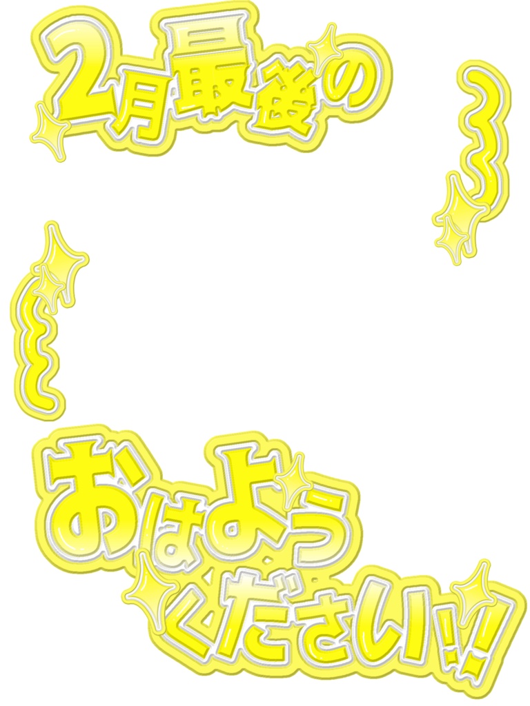 【無料配布】❤️🔥2月最後のおはようVTuber❤️🔥【全21色・背景付き】