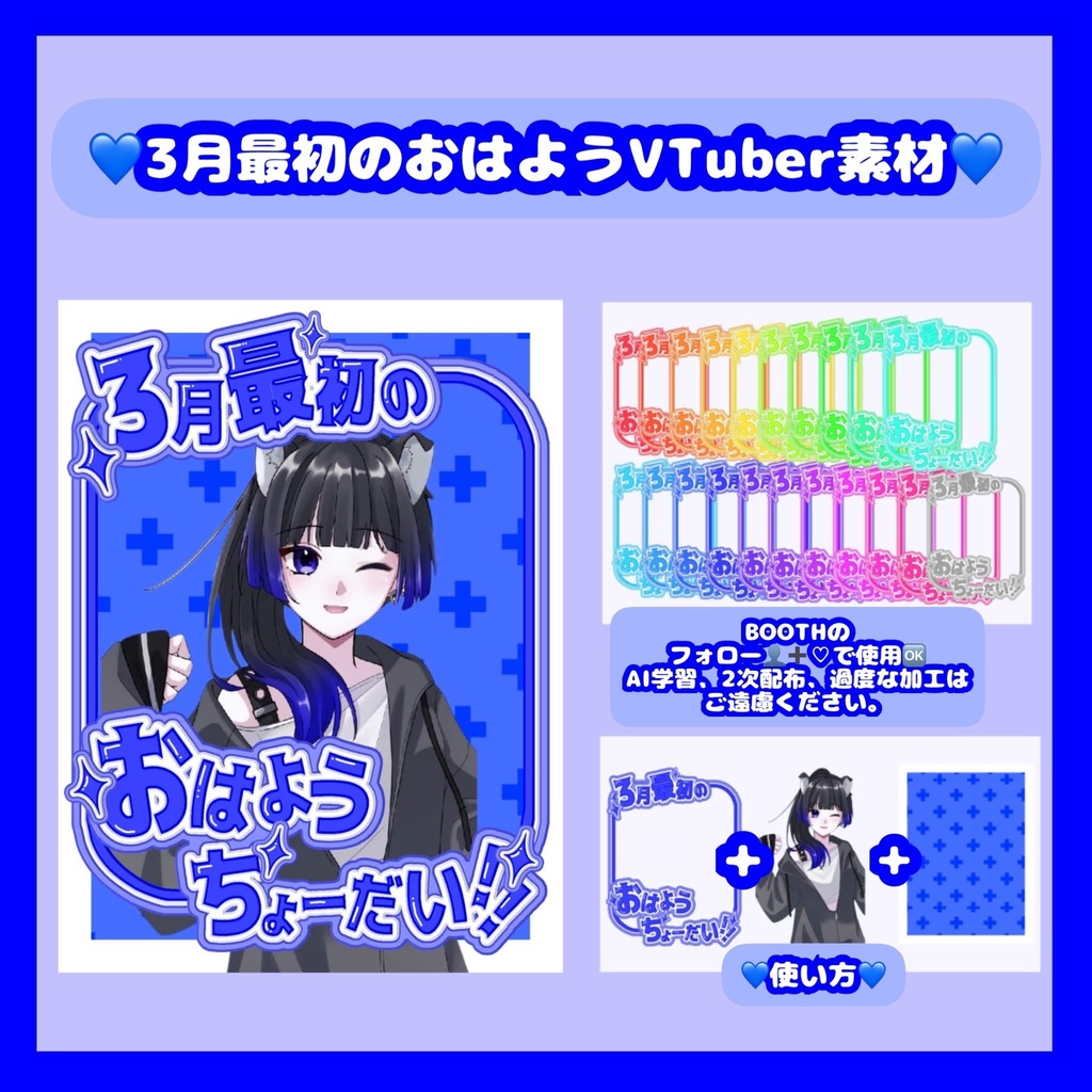 【無料配布】💙3月最初のおはようVTuber素材💙【全21色･背景付き】