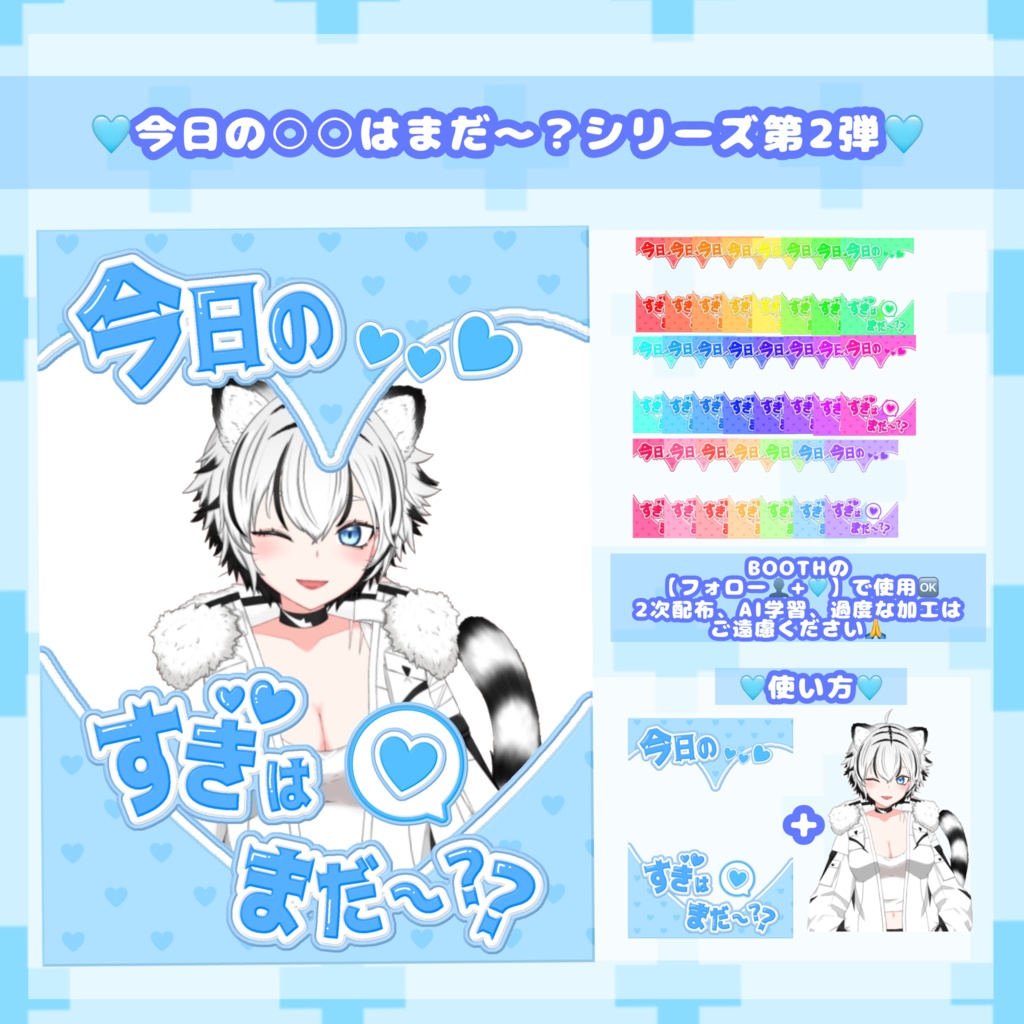 【無料配布】🩵今日の○○はまだ〜?シリーズ第2弾🩵【全23色】