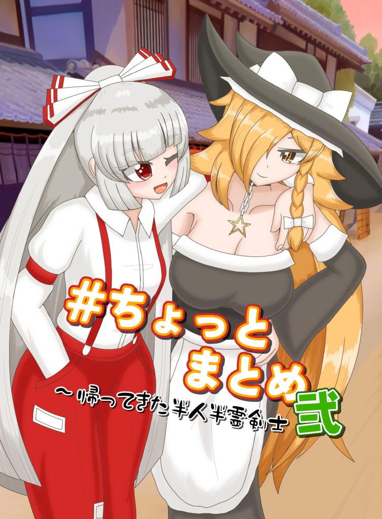 #ちょっとまとめ弐