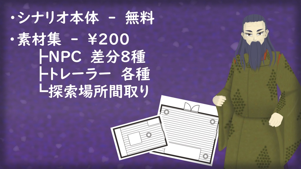 【CoC7th】爪弾語るは深秘のしらべ SPLL:E119535