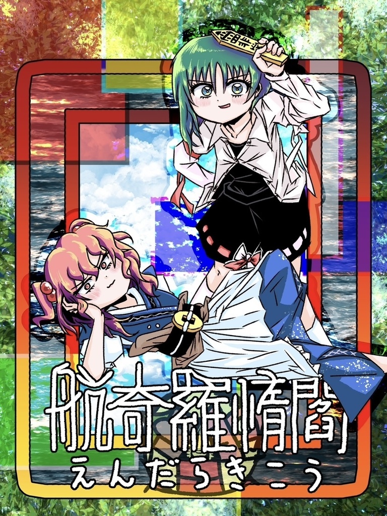 閻惰羅奇航