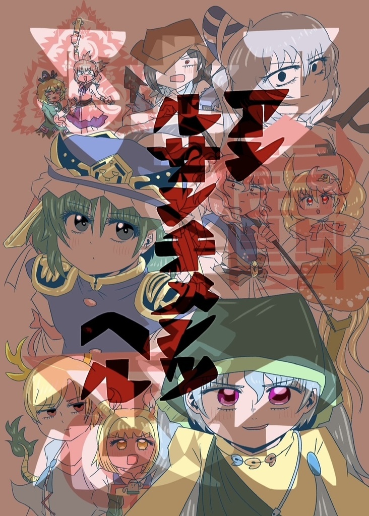 アンルサンチメンツヘル