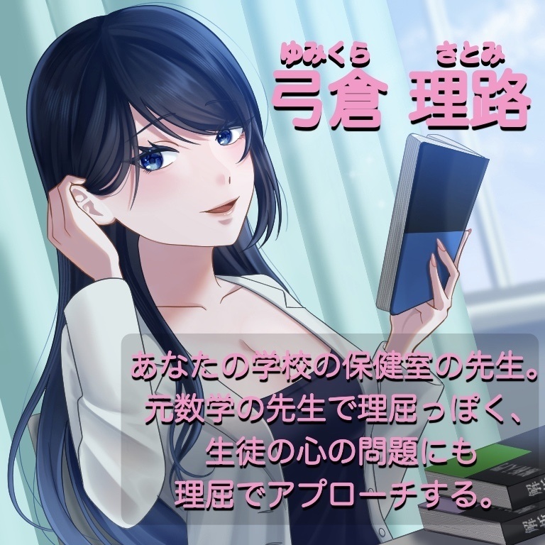 不安なあなたの保健室