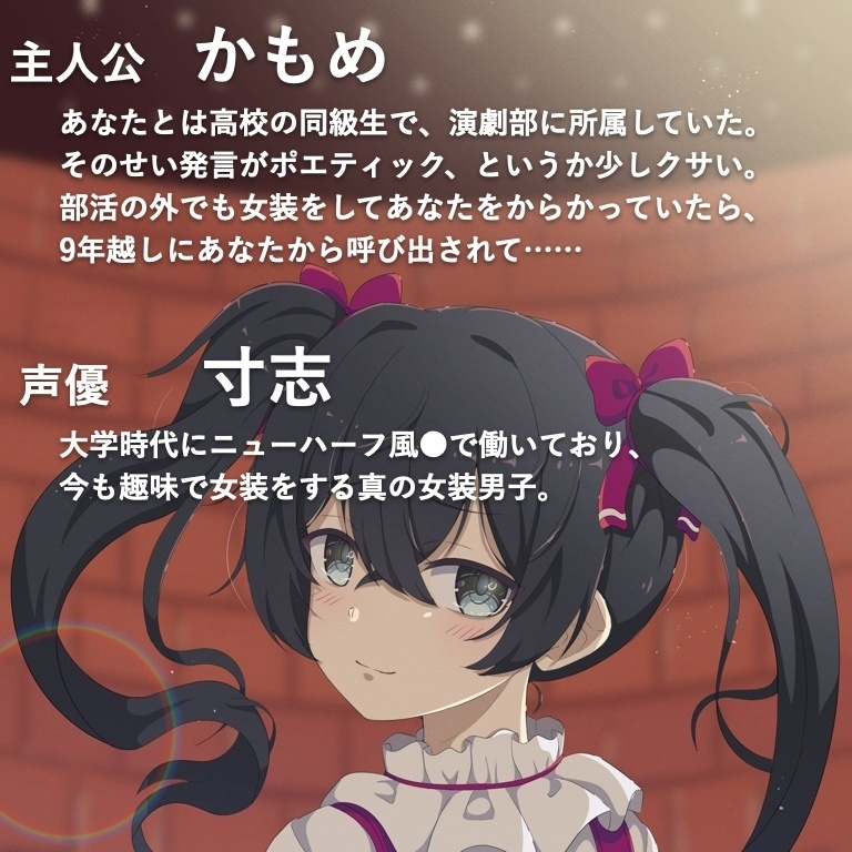 女装男子のアンコール〜大好きだったキミと、高校時代をもう一度〜