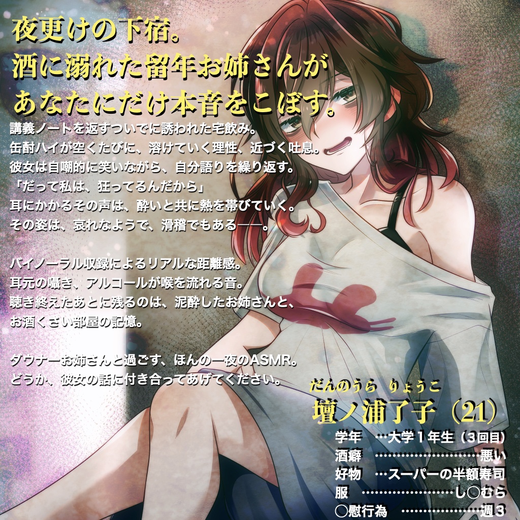 ダウナーどん底お姉さんと宅飲みボイス【ASMR by 水谷六花】