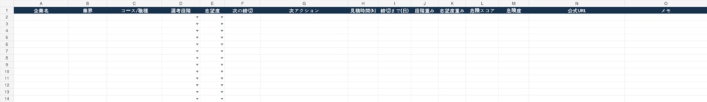 28卒 就活・早期選考 Sprint OS|締切・ES・面接を管理するExcel