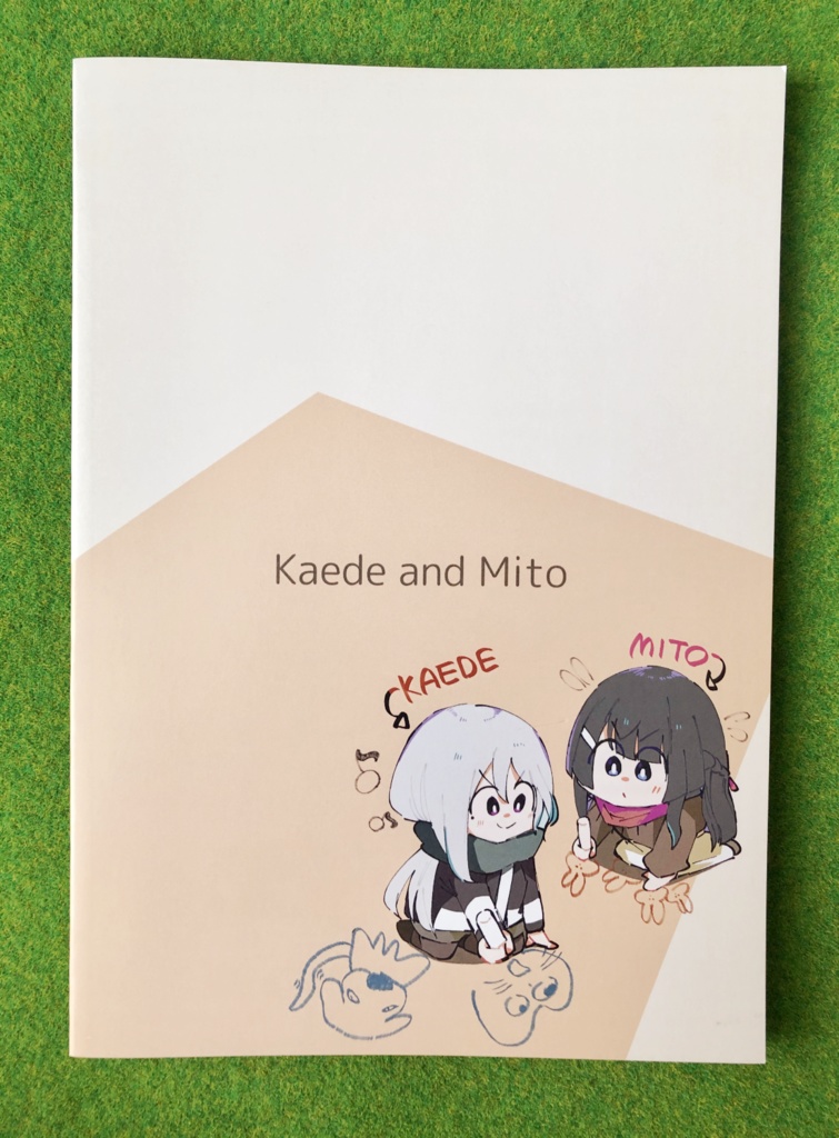 かえでとみと~ふたりの休日~