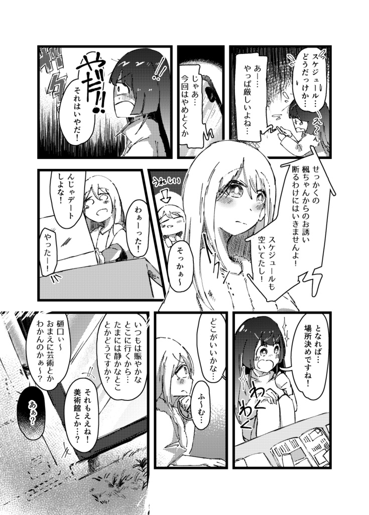 かえでとみと~ふたりの休日~