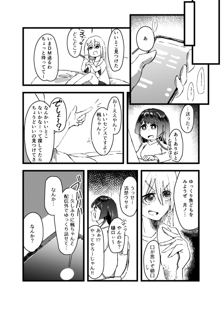 かえでとみと~ふたりの休日~