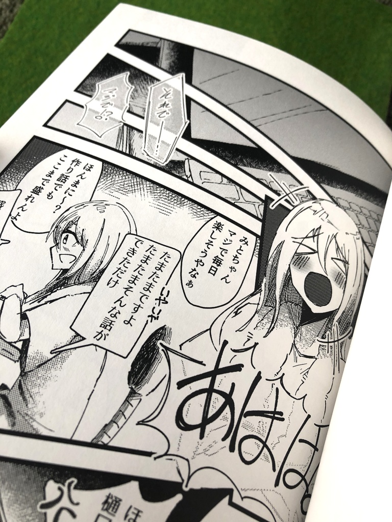 かえでとみと~ふたりの休日~