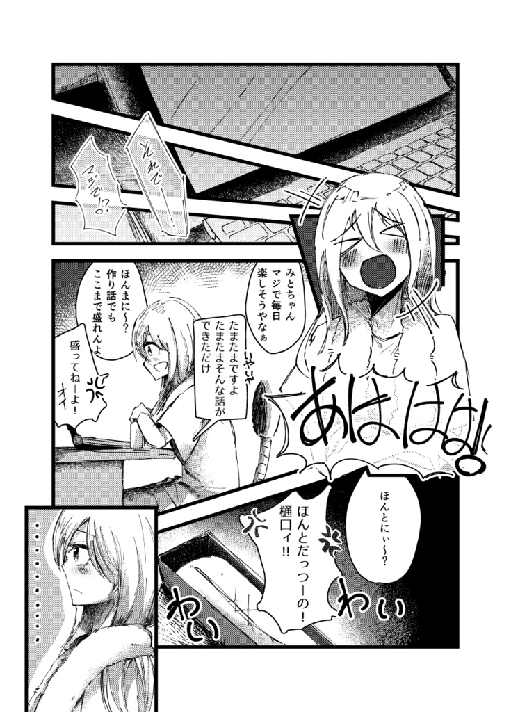 かえでとみと~ふたりの休日~