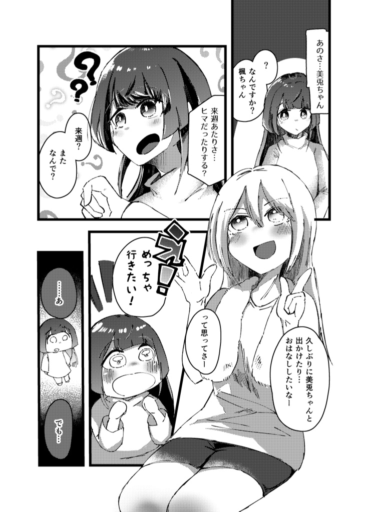 かえでとみと~ふたりの休日~