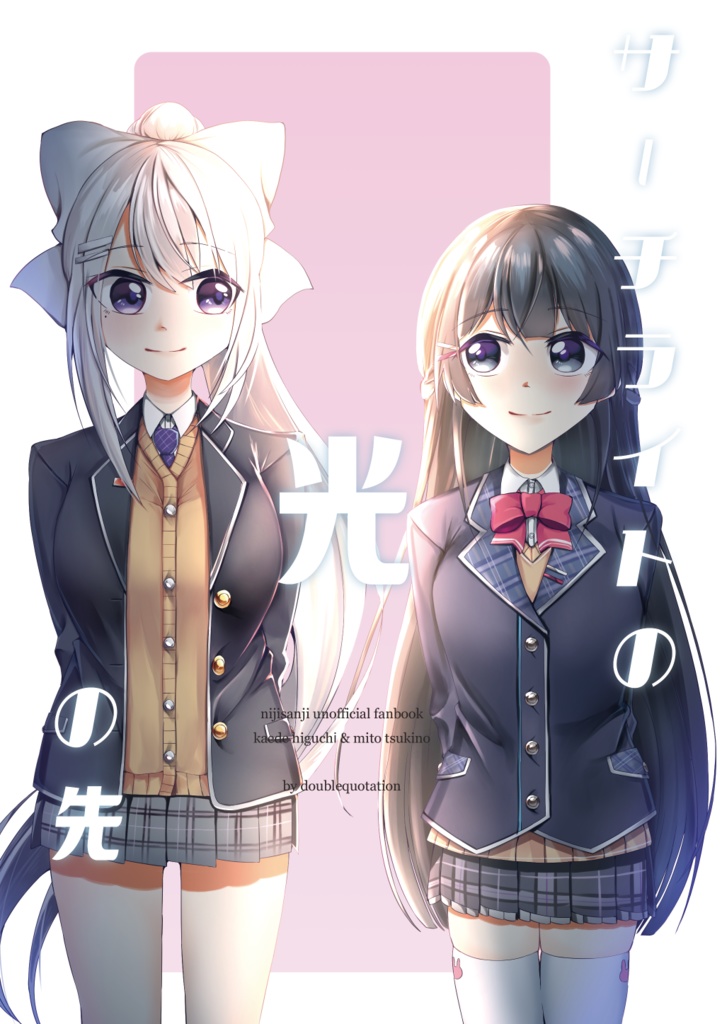 サーチライトの光の先